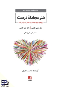 هنر مجادله درست